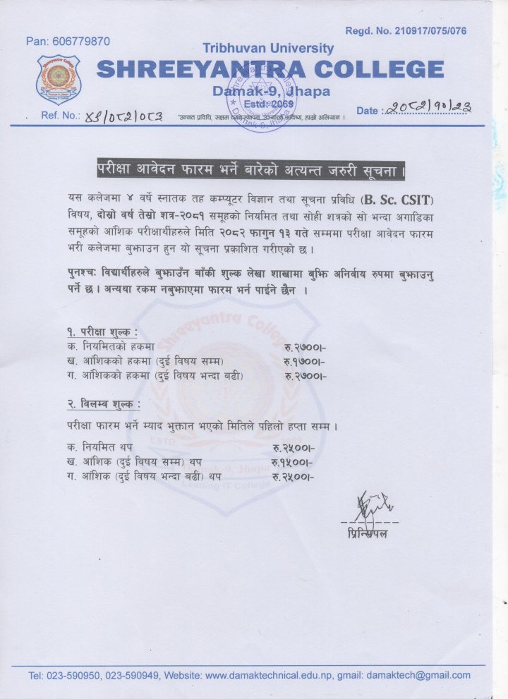 परीक्षा आवेदन फारम भर्ने बारेको अत्यन्त जरुरी सूचना