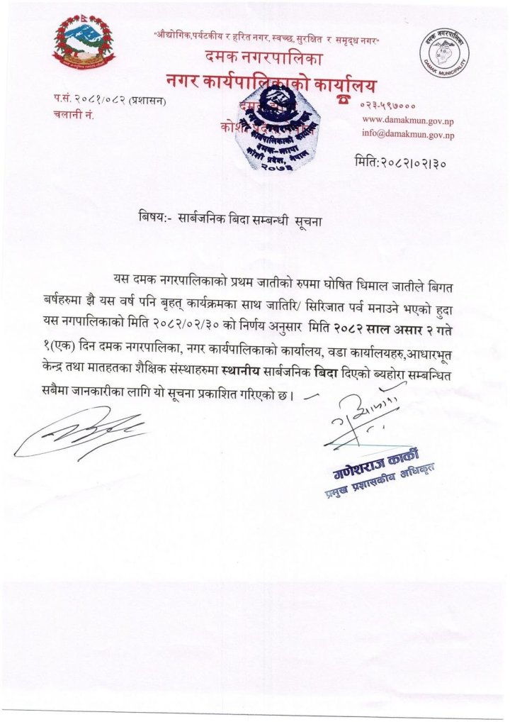 Regarding holidays notice 